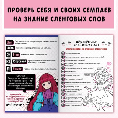 Otaku Dictionary, 28 p., Anime-2
