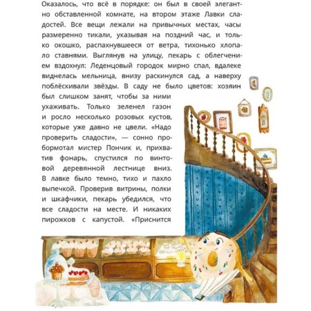 Загадочный случай в Лавке сладостей. Абишова З.-3