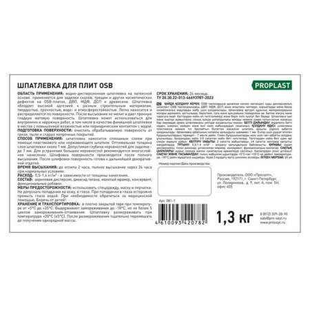 ProPLAST plates putty, 1.3 kg-4