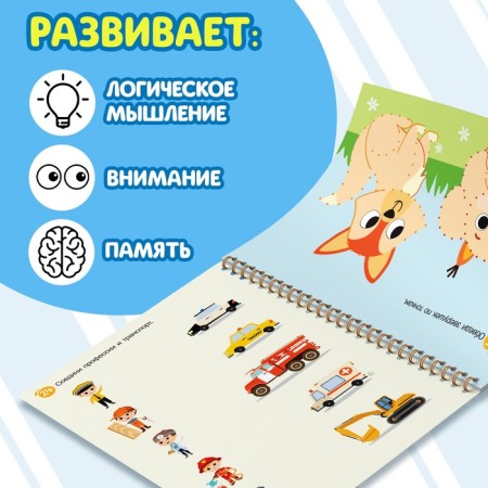 The book is reusable “Solve and wash. Play many, many times ", from 4 years-3
