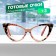 Glasses GA0481 (Color: C2 Print; Diopter: +3; Toning: No)