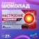 Milk chocolate "Punish mood", 27 g