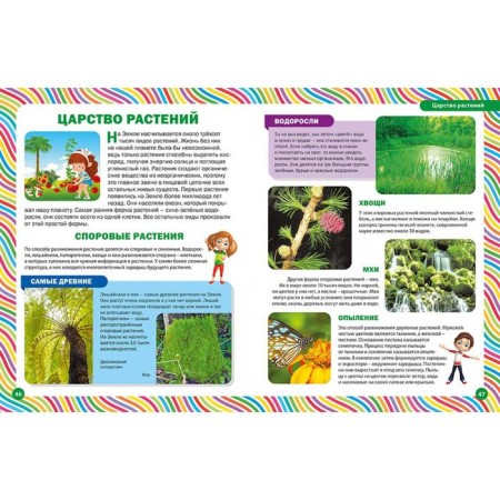 A big book for little curiosity. Illustrated encyclopedia-5