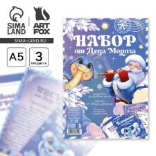 Подарочный набор: блокнот-раскраска, грамота, письмо от Деда Мороза "Змейка"