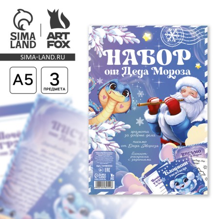 Gift set: notebook coloring, diploma, letter from Santa Claus "Snake"