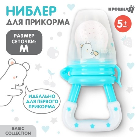Nibbler for feeding with silicone mesh Basic, turquoise color