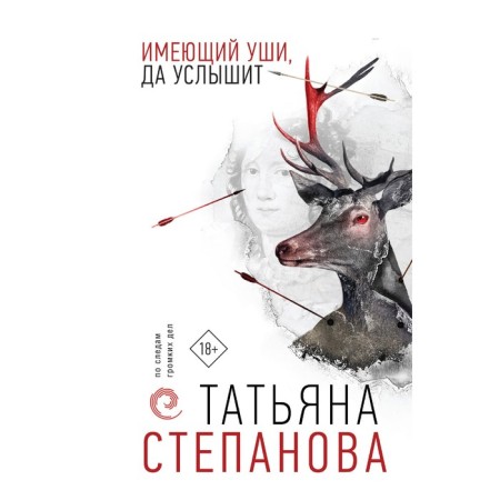 Having ears, but he will hear. Stepanova T.Yu.