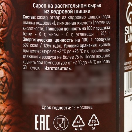 Syrup from cedar cones, 240 ml.-3