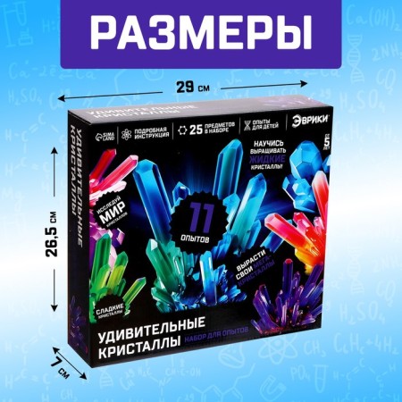 Set for experiments "Laboratory of Amazing Crystals"-1