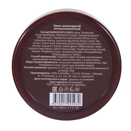 Chocolate anti -cellulite cream Modamo 200 ml-1