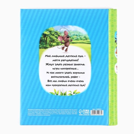 Photo album "Goodbye, kindergarten", 20 magnetic sheets-4