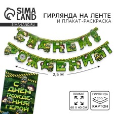 Set of garland and poster 