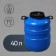 Food flash, 40 l, neck 18.5 cm, blue