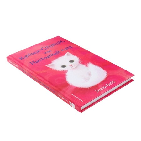 Stanley kitten, or real treasure. Issue 37. Webb H.-1