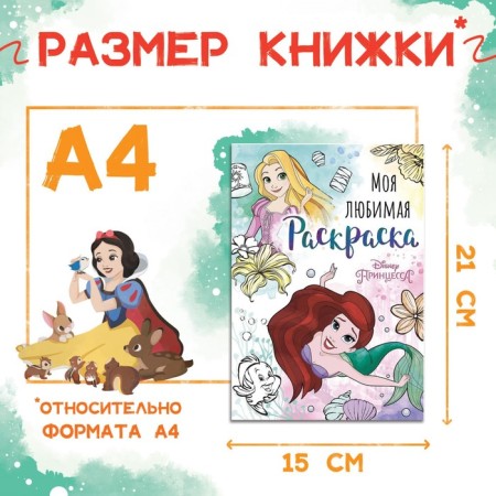 Coloring, A5, 16 p., Princesses-1