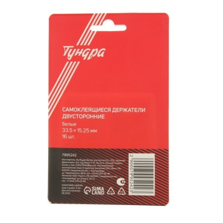Bilateral self -adhesive holders of the tundra, 33x15 mm, white color, 16 pcs.-9