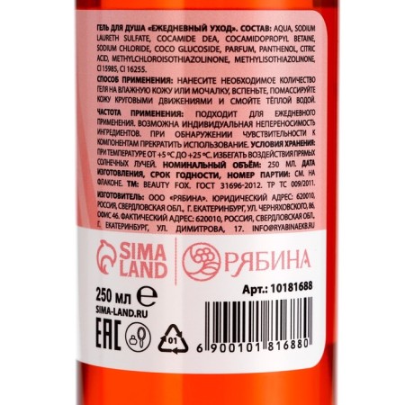 Гель для душа, 250 мл, аромат мандарина, BEAUTY FOX-2