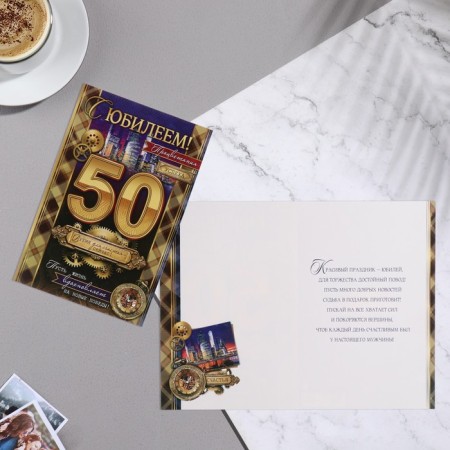 Postcard "Happy anniversary! 50" City, gears, 19x29 cm-1