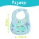 Bibsor for feeding "Favorite baby: dragon", waterproof, blue color