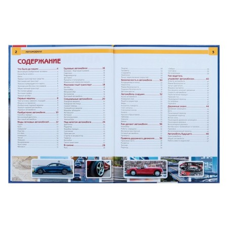 Encyclopedia with developing tasks "Cars"-2