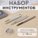 A set of tools for manual installation of S-shaped buttons, with a well, No. 831, D = 15 mm
