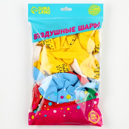 Shar Latex 12 "" Happy Birthday, Son ", 50 pcs.-1