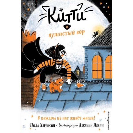 Kitty and fluffy thief (issue 2). Harrison P.