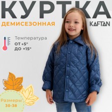Children's jacket KAFTAN p. 34 (128-134 cm), blue