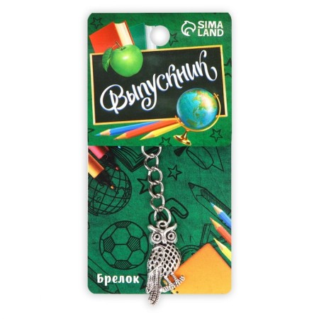 Брелок на Выпускной «Сова»-1