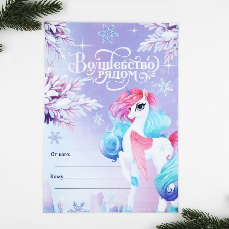 New Year. Letter to Santa Claus 210x297 mm "Magic nearby"-1