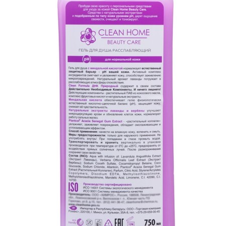 Clean Home shower "Lavender and Verben", with a dispenser, relaxing, 750 ml-2