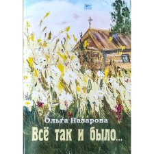 It was so. Nazarova O.