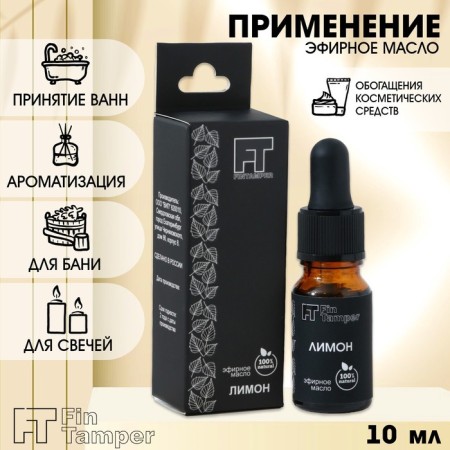 Essential oil "Lemon" 10 ml with a pipette-1