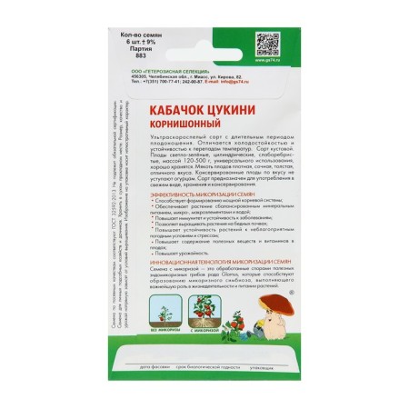 Semen zucchini "Cornish", 6 pcs.-7