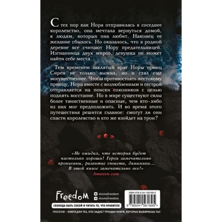 Королевство моря и скал (#2). Резерфорд М.-1
