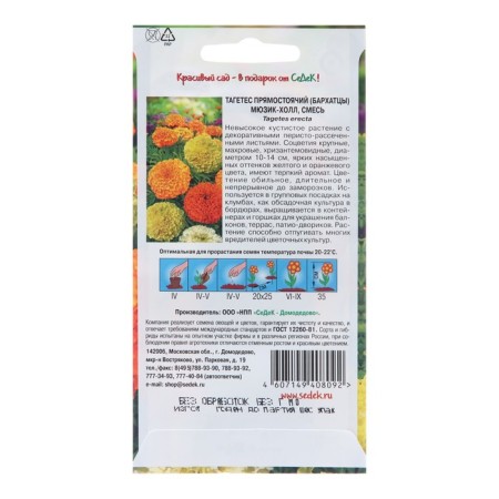 Tagetes flower seeds "Music-Hall",-1