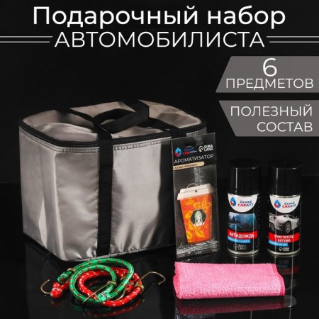 Set of motorist Gift Grand Caratt, in a thermal drummer