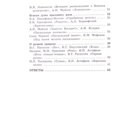 Grade 3. Literary reading in native Russian. GEF. Sitnikova T.N.-4