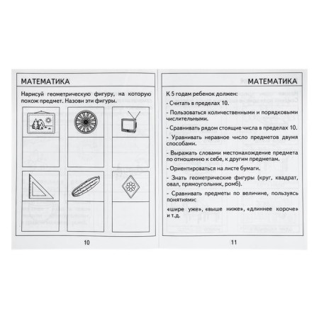 Workbook "Test tasks for children 5 years old", part 1-1