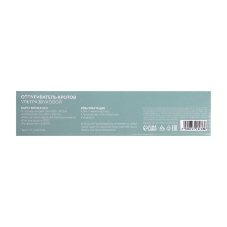 Brot repeller Luazon LRI-29, ultrasound, 800 m2, from batteries, green-5
