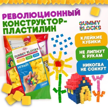 Designer - Gummy Blocks plasticine, yellow