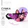 Сумка поясная детская для девочки "Девочка-аниме", 31х13х10 см