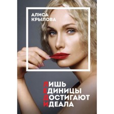 LADY. Be real in the era of illusions