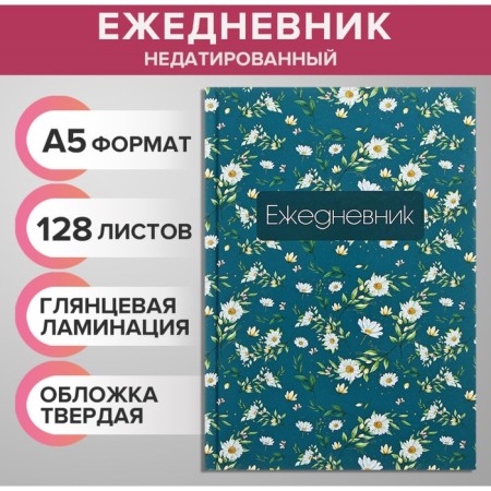 Diaumer of the undathed A5, 128 sheets "Flowers. Pattern", hard cover, glossy lamination