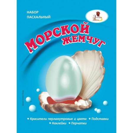 Easter "aesthetics of taste", sea pearls "