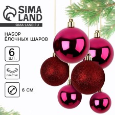 Christmas balls New Year, for the New Year, d = 6 cm., 6 pcs., Wine color