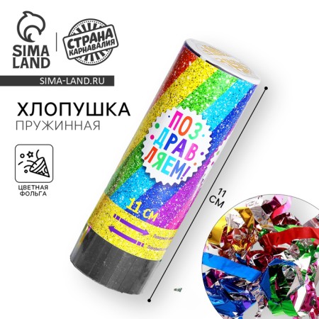Spring cube "Congratulations", confetti, serpentine, 11 cm