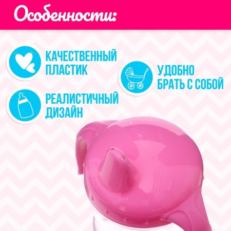 Бутылочка для пупса-2