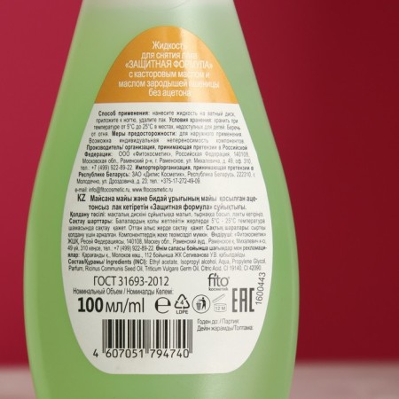 Liquid for removing varnish "Protective Formula" for sensitive nails 100ml-1