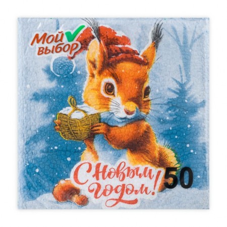 New Year's napkins of my paper choice “Squirrel and gift” 1 layer, 24x24 cm, 50 pcs-2